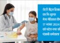 रोटरी सैंट्रल हिसार का नि:शुल्क मेगा मेडिकल कैंप 17 को पटेल नगर की पंजाबी धर्मशाला में
