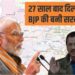 दिल्ली में 27 साल बाद भाजपा की वापसी, केजरीवाल और सिसोदिया हारे
