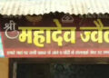 हिसार में ज्वेलर्स शॉप से 4 लाख के गहने चोरी