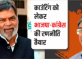 हिसार नगर निगम चुनाव 2025: कल होगी वोटों की गिनती