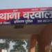 बरवाला में 5 साल के मासूम का अपहरण: पिता ने पत्नी और उसकी सहेली पर जताया शक
