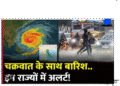 चक्रवात मोन्था तूफान में बदला, आज शाम काकीनाड़ा से टकराएगा:5 मीटर ऊंची लहरें उठेंगी; आंध्र-ओडिशा समेत 4 राज्यों में भारी बारिश, 50 हजार लोग हटाए